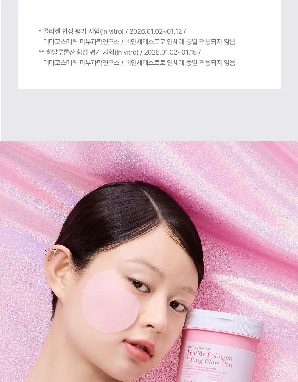 [리뉴얼/원조패드]코스알엑스 원스텝 패드 100매 4종 중 택1 상세페이지 86